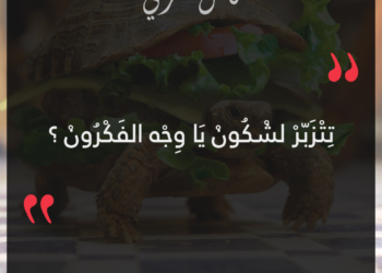 تتزبر لشكون يا وجه الفكرون