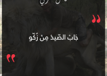 جاب الصيد من زكو