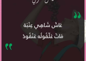 عاش شاهي عنبة